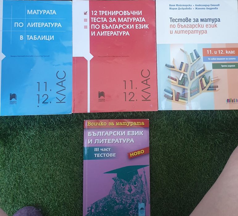 Български и литература подготовка за матури