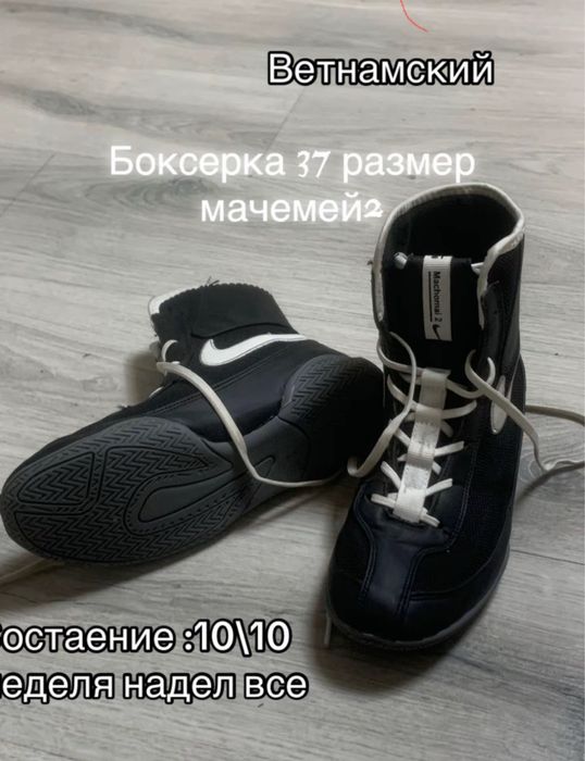 асикс и боксерка