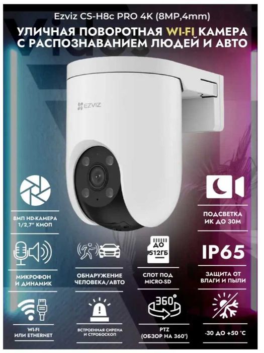 Камеры видеонаблюдения Ezviz H8C Pro (8MP) camera