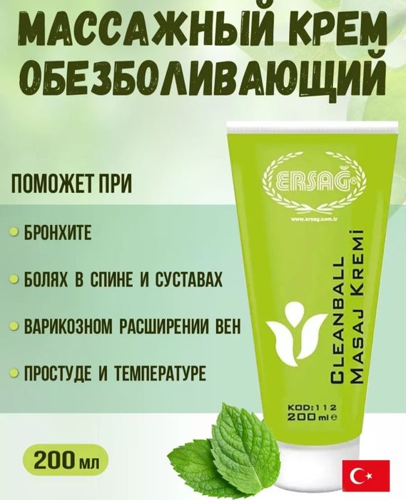 Массажный крем Эрсаг