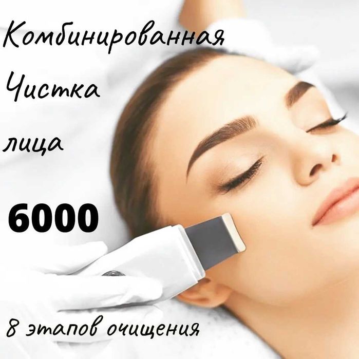 Чистка лица 7000, массаж лица 3500, пилинг 4000