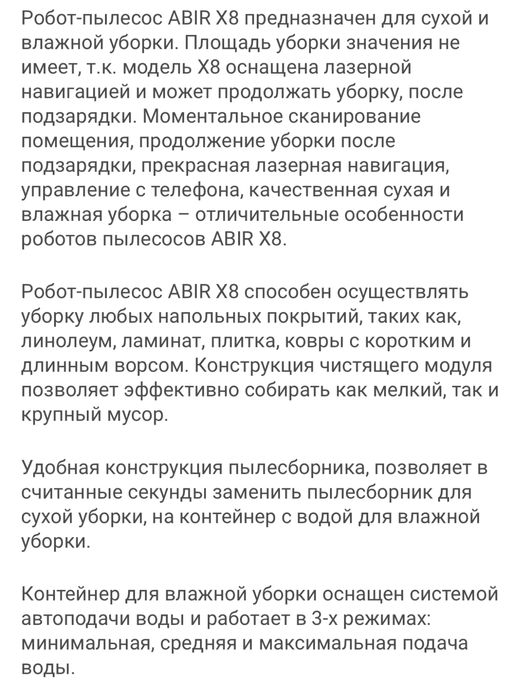 Продам отличный робот-пылесос ABIR X8 с лидаром