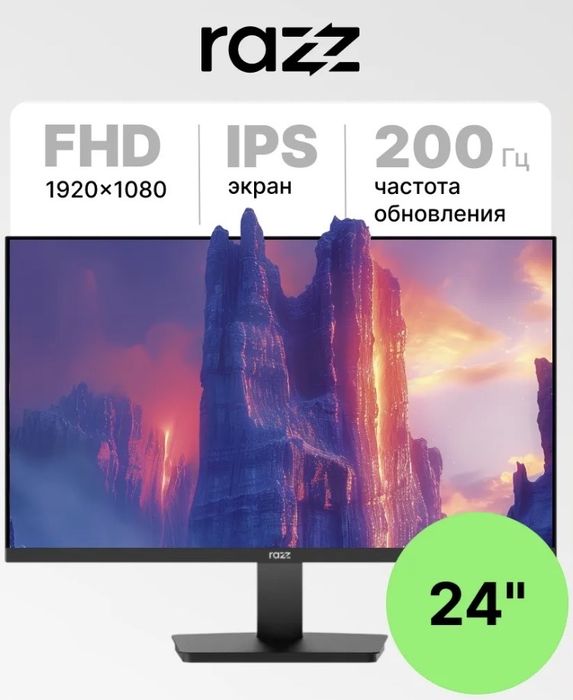 Монитор 24дюйма Razz 200гц