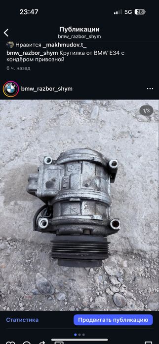 Бмв е34 е36 кондер компрессор