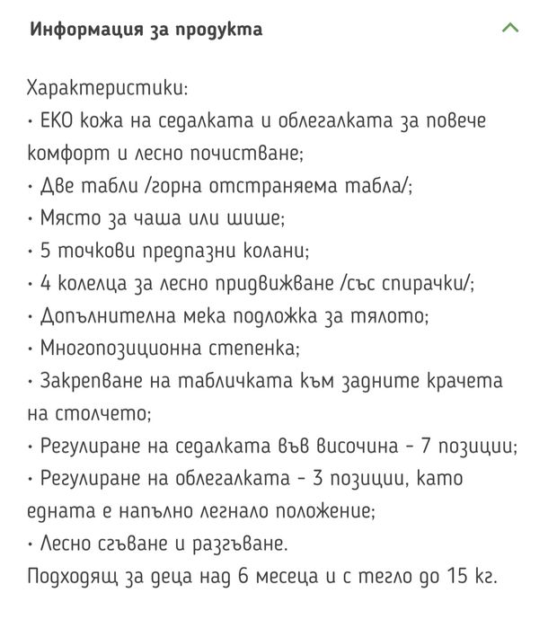 Детско столче за хранене Lorelli