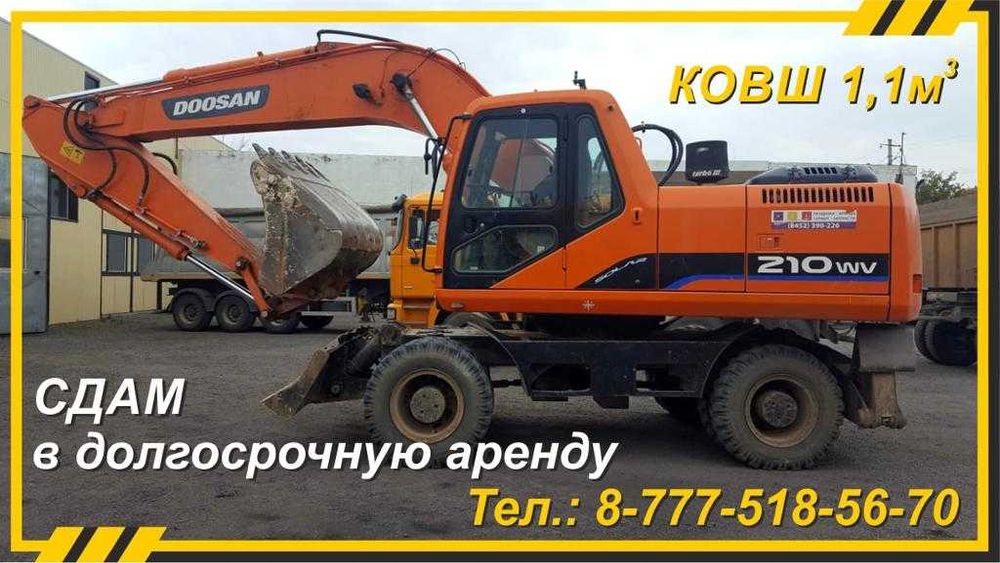 Сдам в долгосрочную аренду колесный экскаватор  DOOSAN