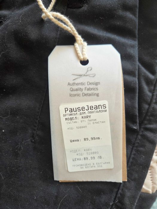 Нов панталон Pause jeans.