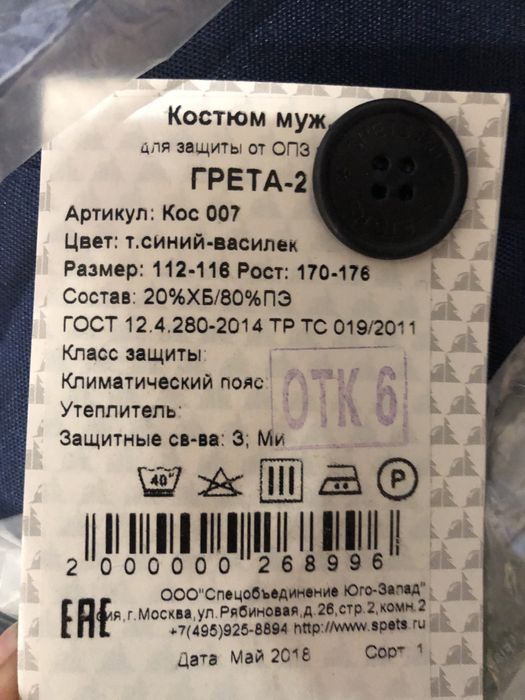 Спецодежда мужская