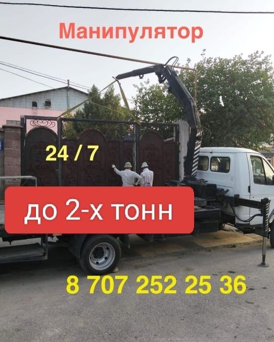 Манипулятор Эвакуатор Евакуатор Ебакуатор