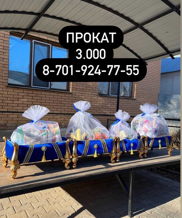 Корзина дәм салуға арналған