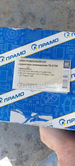 Электровентилятор ВАЗ, Москвич, Волга