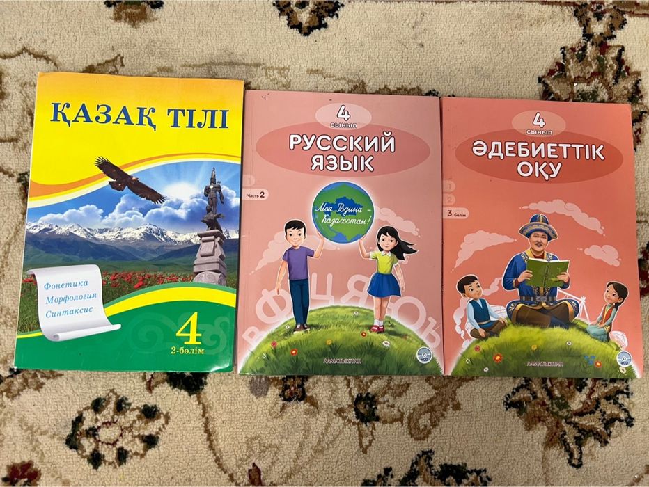 Кітап 4 сынып, книги 4 класс