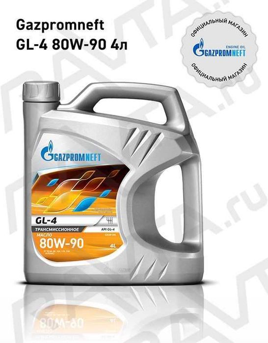 Трансмиссионое редукторное масло Gazpromneft GL4 80w90 (4л)