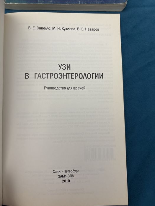 УЗИ в гастроэнтерологии