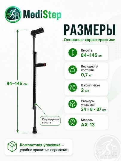 Костыль подмышечный алюминиевый и трость 2 в 1 AX-13