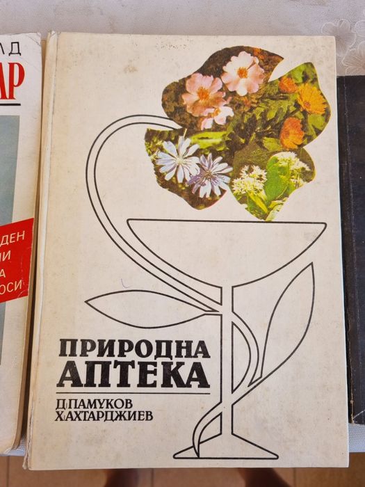 Книги  за  билки 3 броя