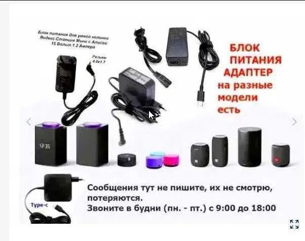 на Алису блок питания, зарядка, зарядное устройство в розетку