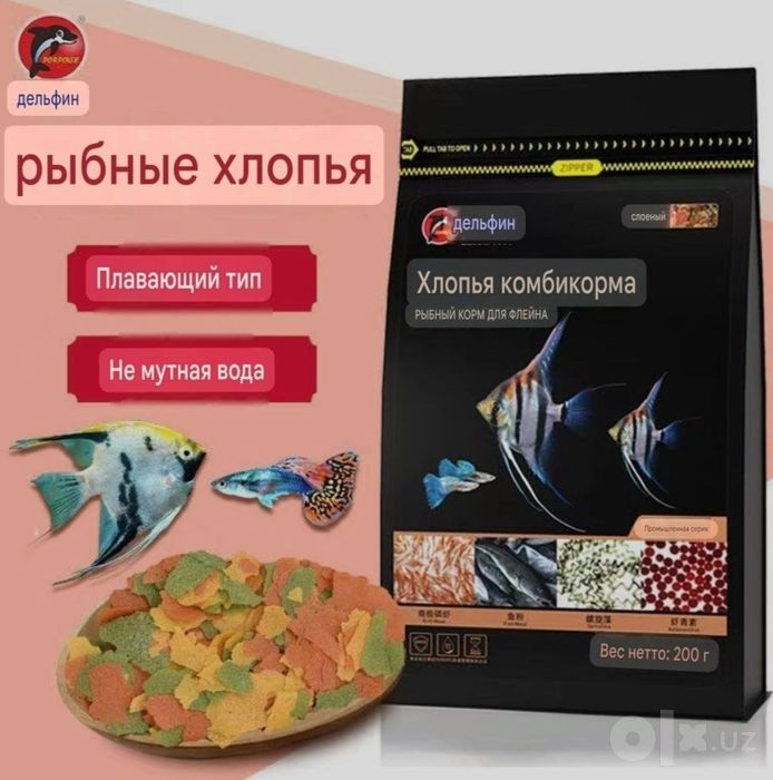 Продаётся Премиум Корм Хлопья  для Скалярий
