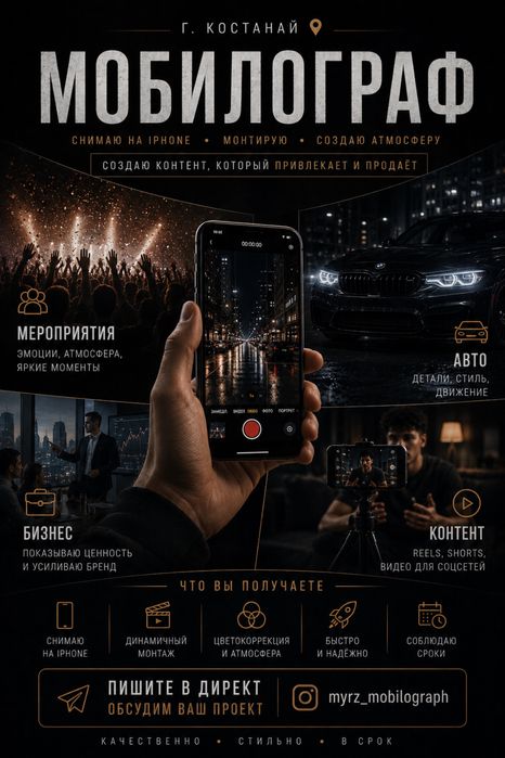 Мобилограф Костанай
