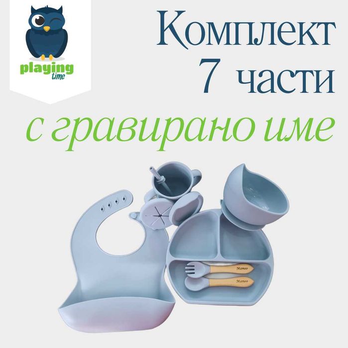 Персонализирани силиконови аксесоари за хранене