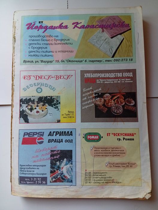 Ретро Телефонен Указател!