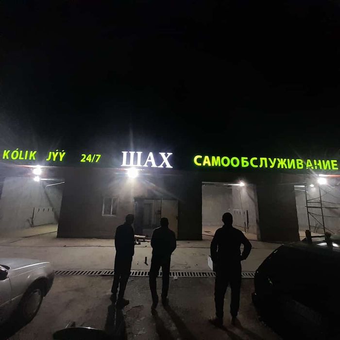 Светящие буквы / Вывеска / Реклама Шымкент