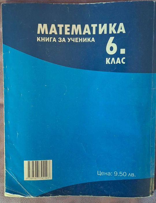 Сборник по Математика-книга за ученика 6 клас
