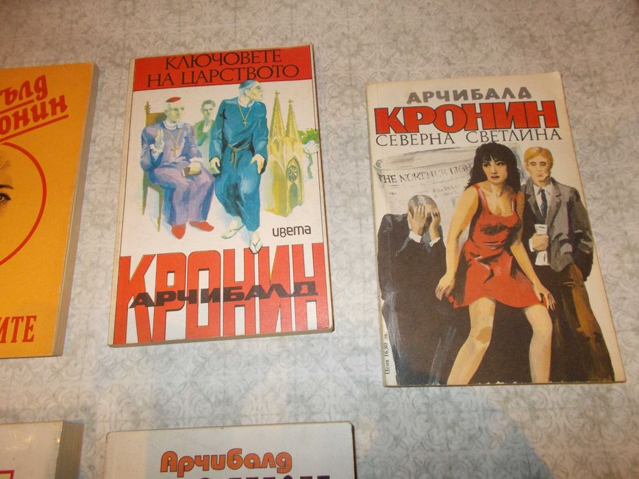 Лот книги Арчибълд  Кронин - класика