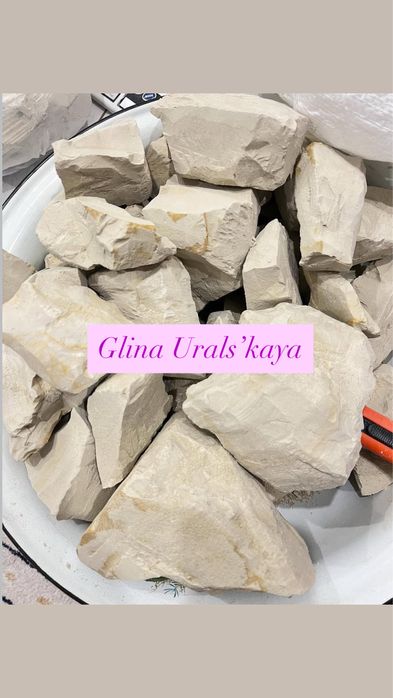 Уральсая глина.