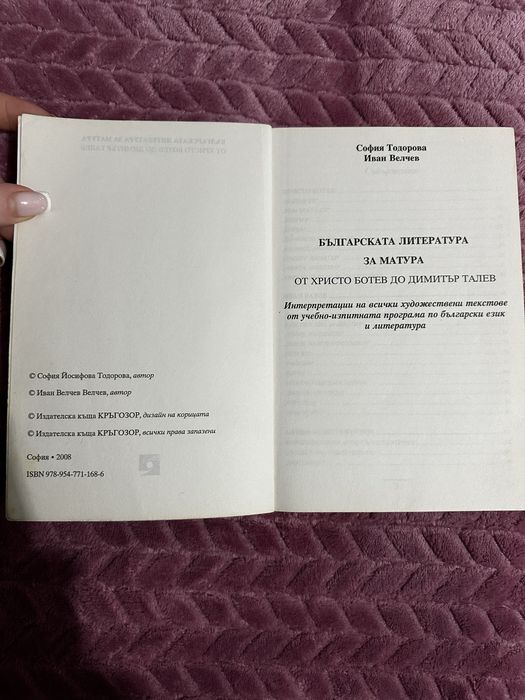 Българска литература за матура