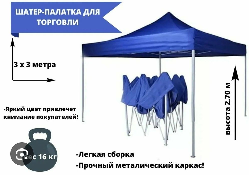 Палатка-Шатер,усиленный