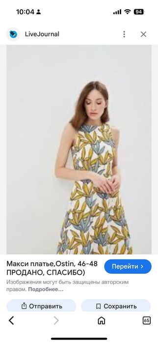 Продам платье от Ostin