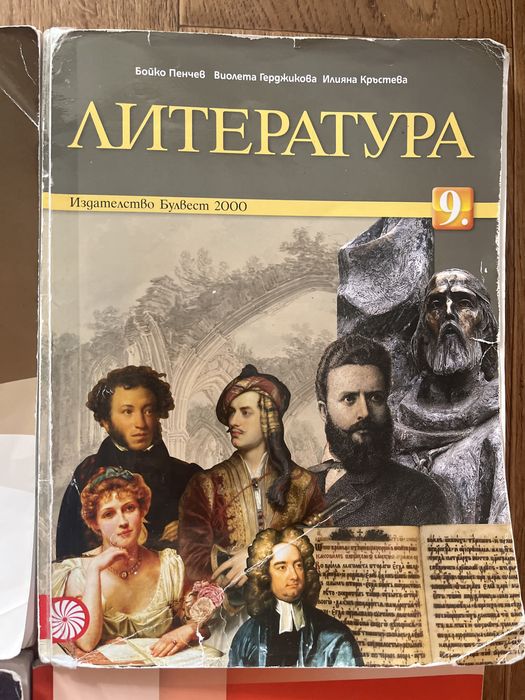 Учебници за 9 клас
