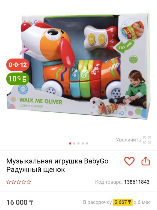 Музыкальная игрушка собака, щенок