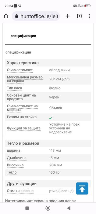 Калъф за ipad mini