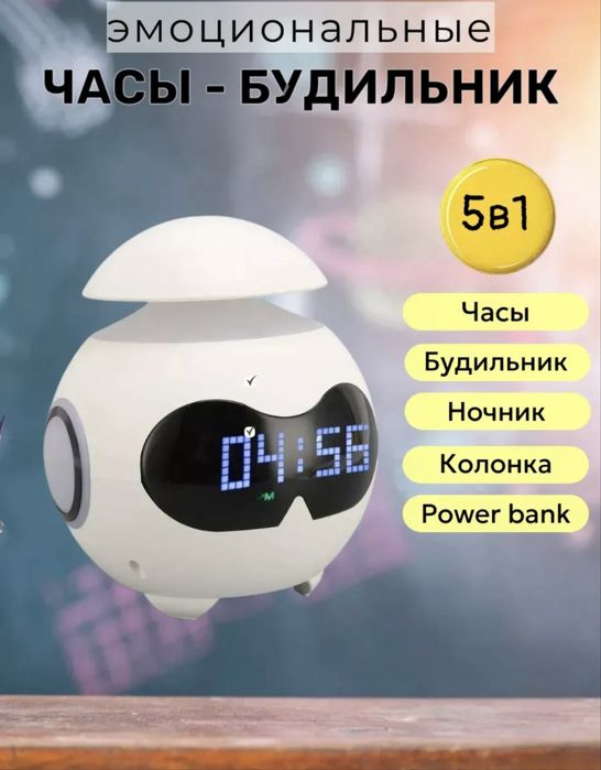 Эмоциональные часы 5в1