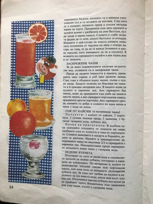 Готварска книга за деца