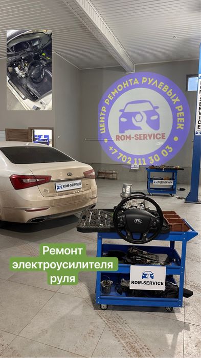 Ремонт рулевых реек в астане