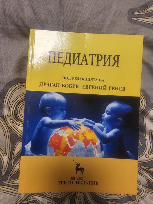 Учебик по педиатрия