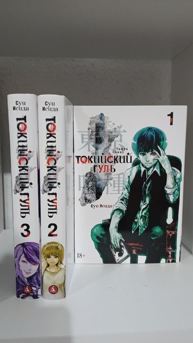 Токийский гуль манга 1-3 том