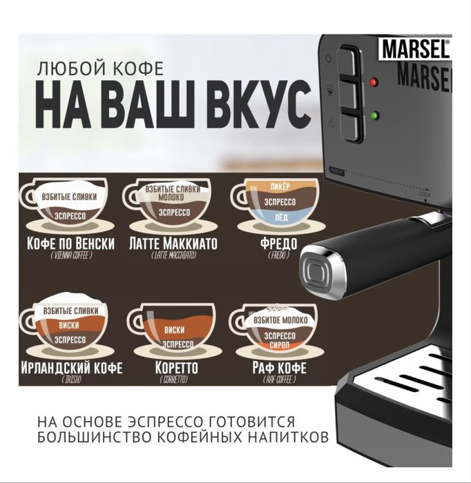 MARSEL кофемашина