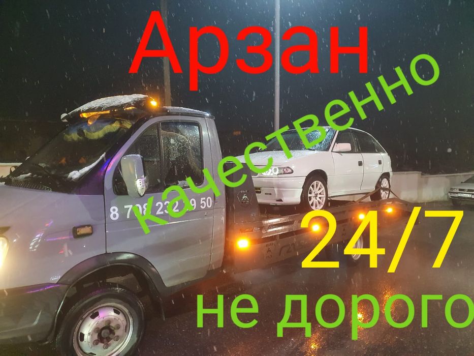 Услуги эвакуатор