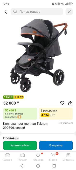 Коляска прогулочная