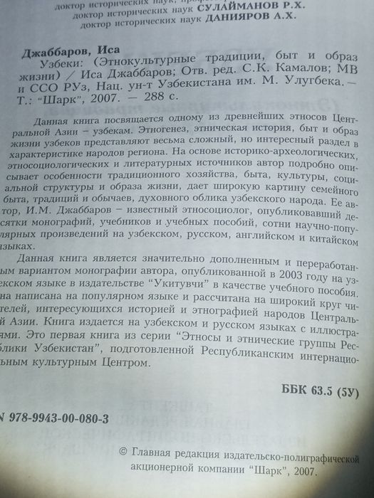 Джаббаров. Узбеки