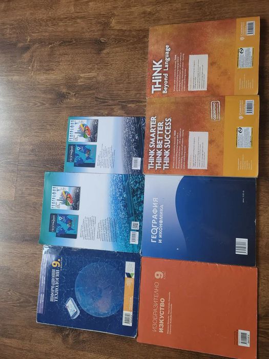 Учебници за 9 клас.