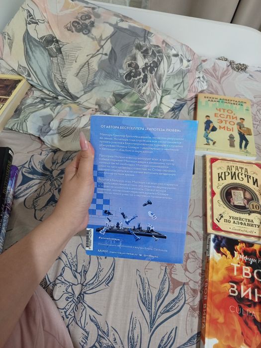 Книга: Шах и Мат