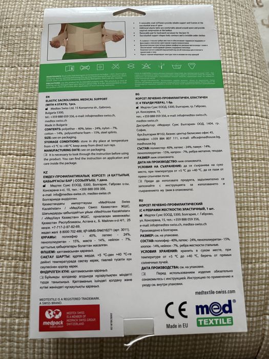 Корсет лечебно-профилактический эластичный