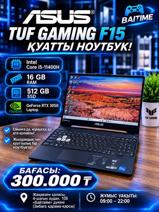 Asus TUF GAMING F15 | Игровой ноутбук | Рассрочка без переплат %