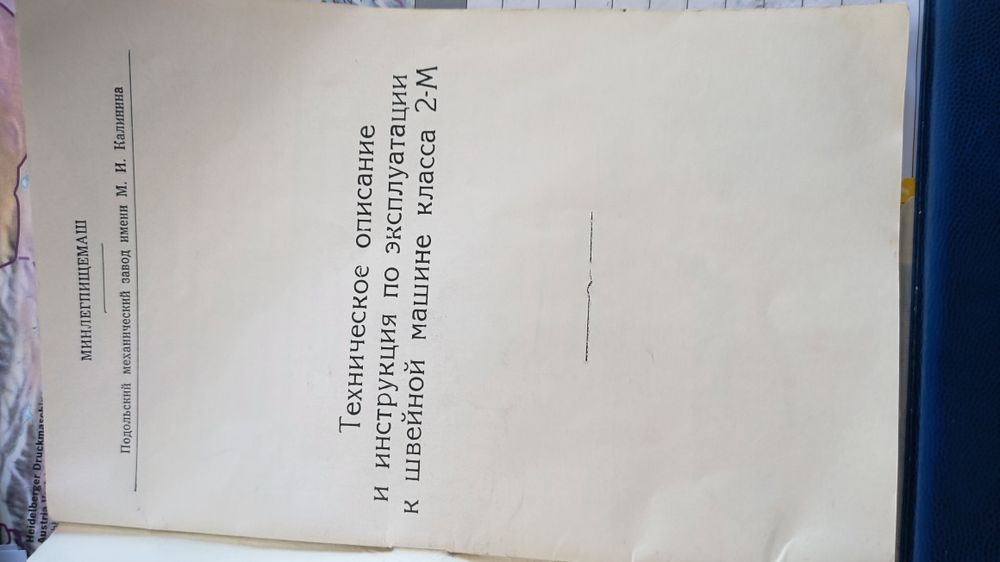 Крачна шевна машина