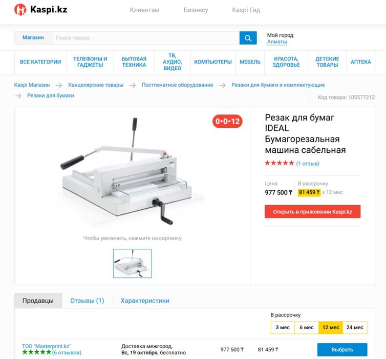 Гильотина ideal 4305, резак для бумаги